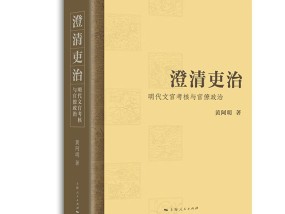 皇权、阁权和宦权：明代权力机构是如何运作的？