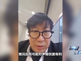 逮捕令执行一波三折韩国民众：尹锡悦去哪了？