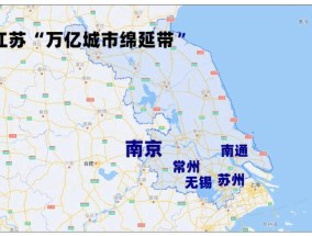 江苏GDP万亿城市绵延带5市去年预计增速揭晓，南通最快