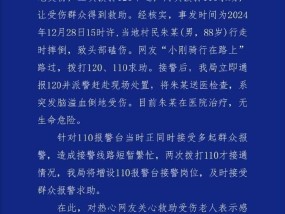 媒体：三次打120不通，急救热线岂能“不急”