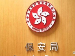 香港保安局专责小组赴泰国跟进被禁锢从事非法工作的港人个案